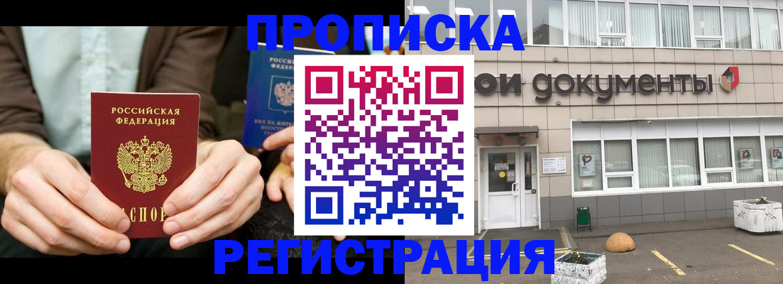 прописка для работы в Грязях