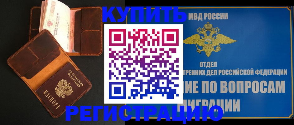 временная регистрация в квартире в Грязях